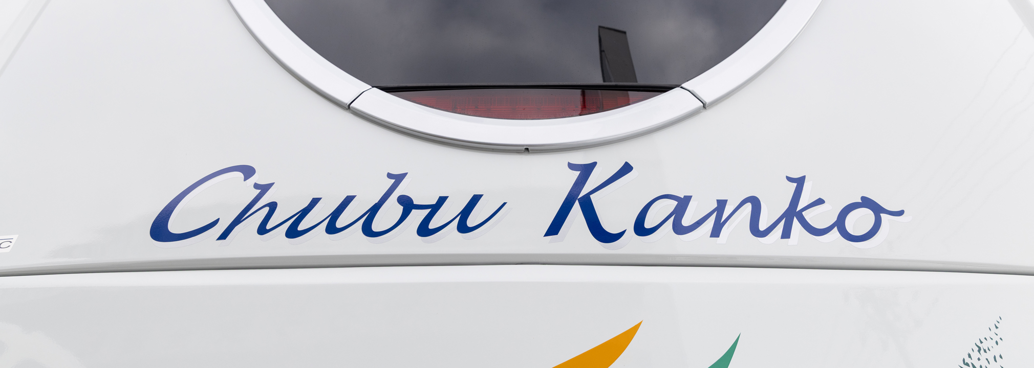 持続可能な未来へ、私たちができること。