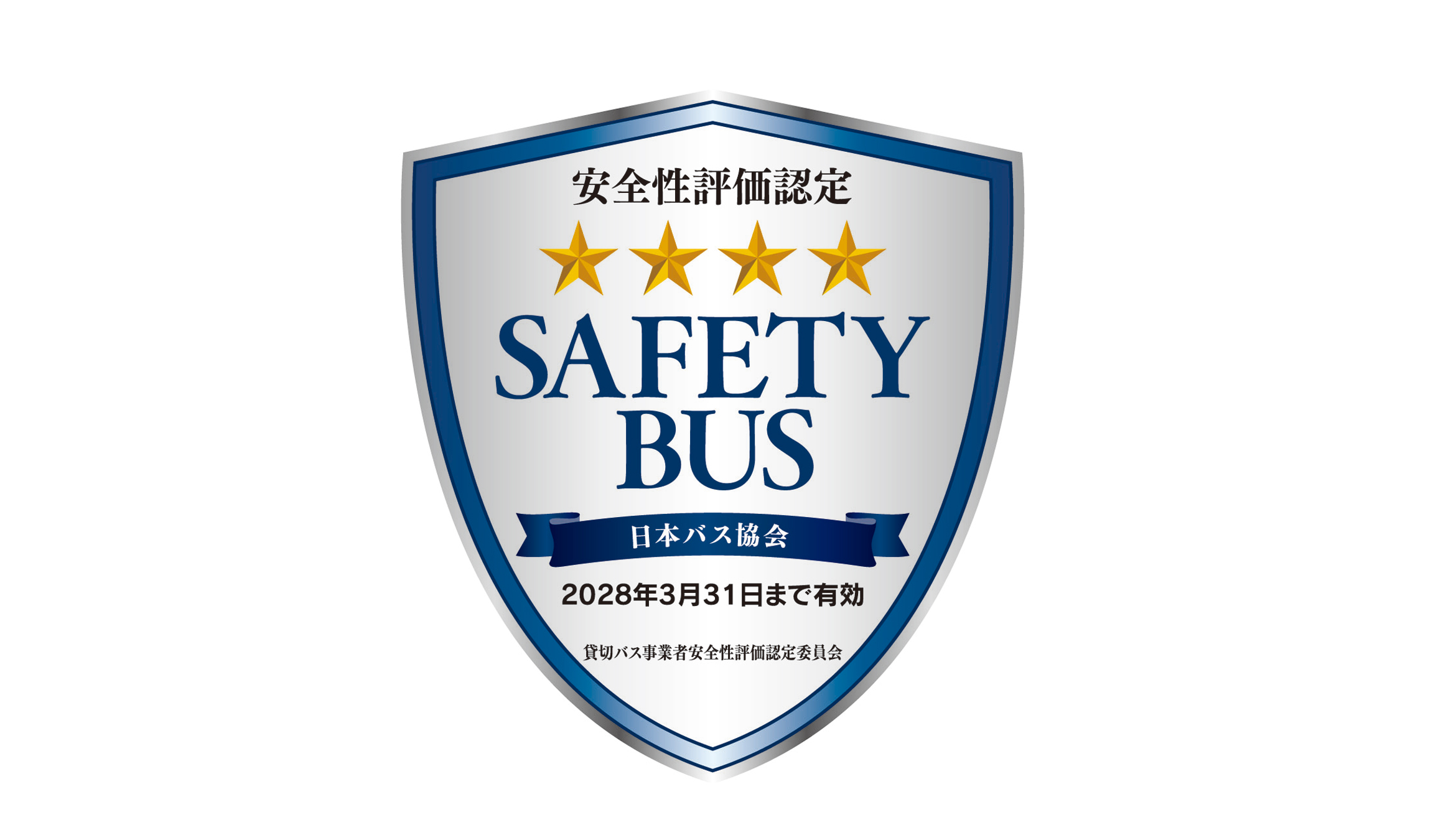 貸切バス事業者安全性評価認定制度