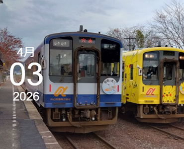 【親子向けツアー】のと鉄・のと水・能登の寿司！（2026年4月3日）